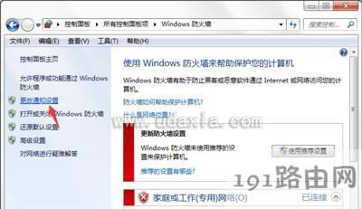 Win7系統(tǒng)防火墻安全報(bào)警功能關(guān)閉步驟
