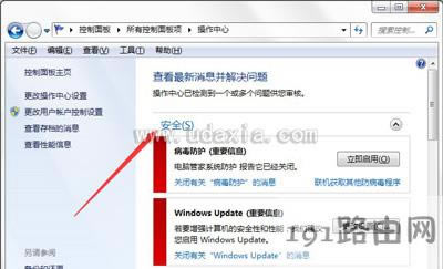 Win7系統(tǒng)防火墻安全報(bào)警功能關(guān)閉步驟