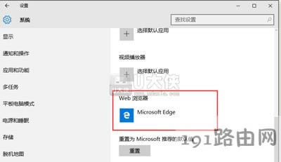 Win10系統(tǒng)通知已重置默認(rèn)瀏覽器的解決方法
