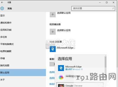Win10系統(tǒng)通知已重置默認(rèn)瀏覽器的解決方法