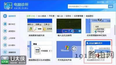 Win7系統(tǒng)添加或刪除程序提示rundll32.exe應(yīng)用程序錯誤修復(fù)方法 - 本站