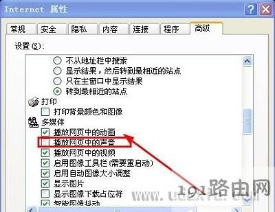 網頁沒有聲音的解決方法
