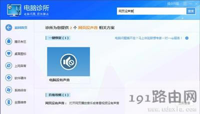 網頁沒有聲音的解決方法