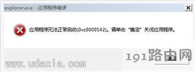 Win7電腦提示explorer.exe應(yīng)用程序錯(cuò)誤的解決方法
