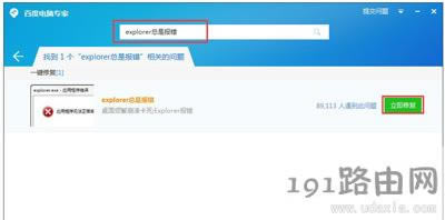 Win7電腦提示explorer.exe應(yīng)用程序錯(cuò)誤的解決方法