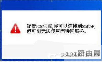 Win8系統(tǒng)ICS服務(wù)一直啟動失敗修復(fù)方法 - 本站