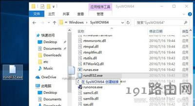 Win10系統(tǒng)提示rundll32.exe應(yīng)用程序錯(cuò)誤的解決方法