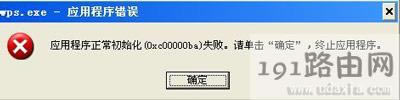 WinXP系統(tǒng)總是提示應(yīng)用程序錯(cuò)誤的解決方法