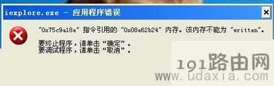 WinXP系統(tǒng)總是提示應(yīng)用程序錯(cuò)誤的解決方法