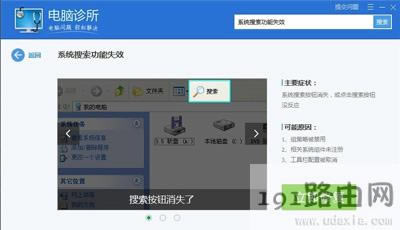 Win7系統(tǒng)搜索功能不能使用的解決方法
