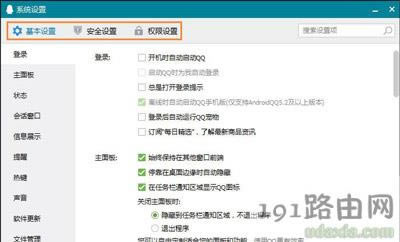 QQ屏蔽臨時(shí)會(huì)話(huà)的設(shè)置方法