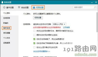 QQ屏蔽臨時(shí)會(huì)話(huà)的設(shè)置方法