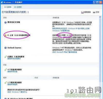 安裝Win7系統(tǒng)需要什么電腦配置
