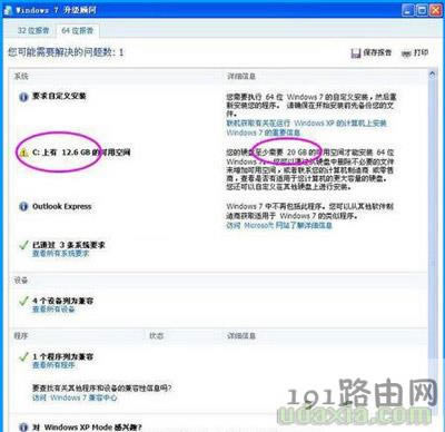 安裝Win7系統(tǒng)需要什么電腦配置