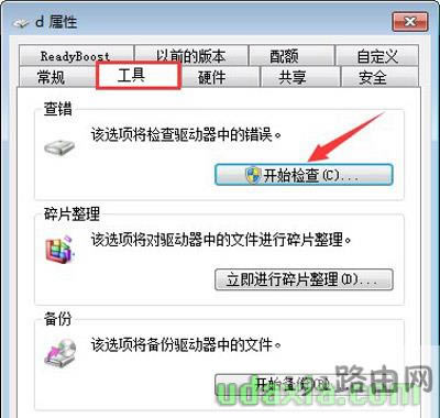 Win7系統(tǒng)磁盤掃描恢復(fù)磁盤文件和磁盤空間的方法