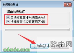 Win7系統(tǒng)磁盤掃描恢復(fù)磁盤文件和磁盤空間的方法