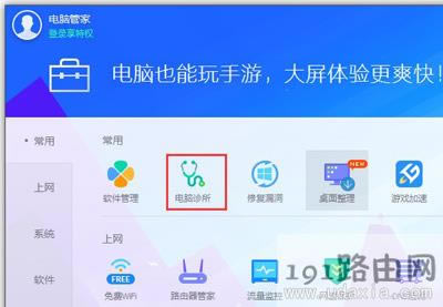 電腦管家解決Win7丟失msvcr100.dll文件的方法