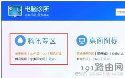 電腦管家解決Win7丟失msvcr100.dll文件的方法