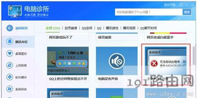 電腦管家解決Win7丟失msvcr100.dll文件的方法