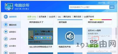 電腦管家解決Win7丟失msvcr100.dll文件的方法