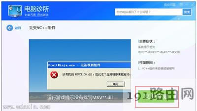 電腦管家解決Win7丟失msvcr100.dll文件的方法