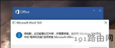 電腦系統(tǒng)打開Word文檔提示看似已中斷需修復(fù)的解決方法