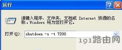 WinXP系統(tǒng)定時關(guān)機設(shè)置方法