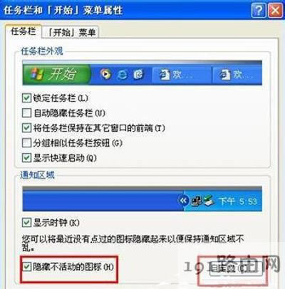 WinXP關(guān)閉任務(wù)欄右下角windows安全警報圖標(biāo)的方法