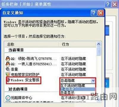 WinXP關(guān)閉任務(wù)欄右下角windows安全警報圖標(biāo)的方法