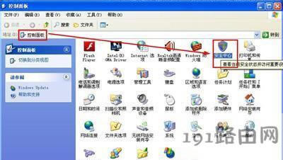 WinXP關(guān)閉任務(wù)欄右下角windows安全警報圖標(biāo)的方法