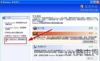 WinXP關(guān)閉任務(wù)欄右下角windows安全警報圖標(biāo)的方法