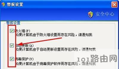 WinXP關(guān)閉任務(wù)欄右下角windows安全警報圖標(biāo)的方法