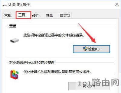 Win10系統(tǒng)打開U盤提示i/o設(shè)備錯誤無法運行此請求