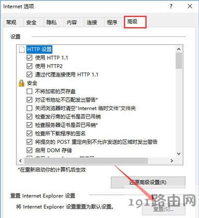 Win10系統(tǒng)打開英魂之刃獲取游戲openkey失敗的解決方法