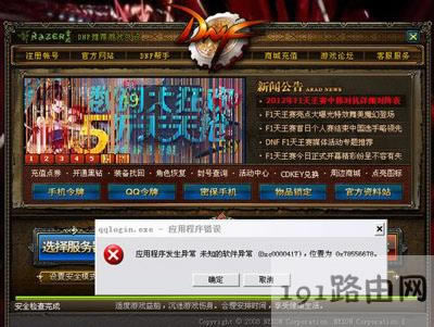 WinXPϵ�y���_DNF�͑�����ʾqqlogin.exe���ó����e�`�Ľ�Q����