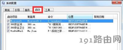 Win7系統(tǒng)優(yōu)化開機(jī)啟動(dòng)項(xiàng)的操作方法