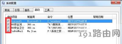 Win7系統(tǒng)優(yōu)化開機(jī)啟動(dòng)項(xiàng)的操作方法