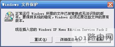 windows文件保護窗口的關閉方法