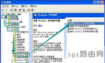 windows文件保護窗口的關閉方法