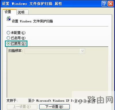windows文件保護窗口的關閉方法