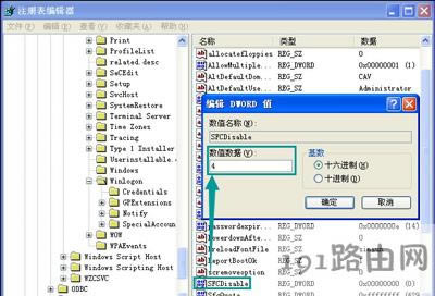 windows文件保護窗口的關閉方法