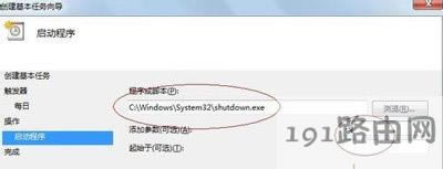 Win7系統(tǒng)電腦設(shè)置定時(shí)關(guān)機(jī)的操作步驟