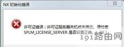 Win7ϵy_Unigraphics UXܛʼʧĽQ