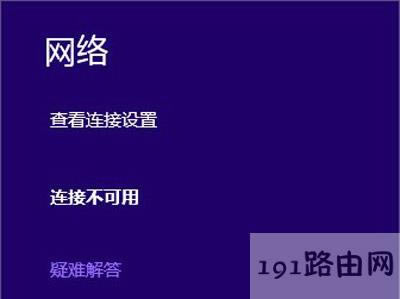 Win8系統(tǒng)電腦無法連接WiFi的解決方法