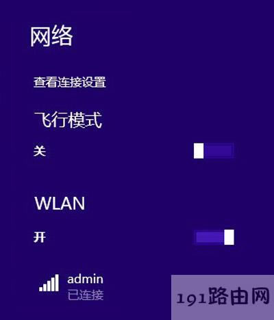 Win8系統(tǒng)電腦無法連接WiFi的解決方法