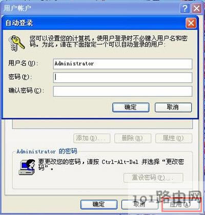 WinXP系統(tǒng)電腦開機(jī)密碼的取消方法