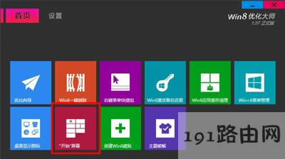 Win8ϵyX]_ʼˆεĽQ