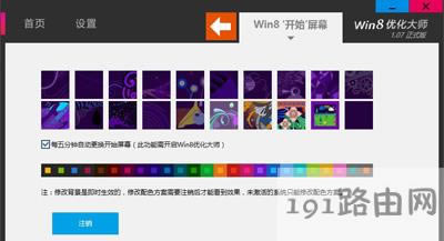 Win8ϵyX]_ʼˆεĽQ
