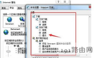Win7系統(tǒng)不能下載文件的解決方法