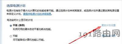 Win7系統(tǒng)電腦設(shè)置不自動(dòng)休眠的方法